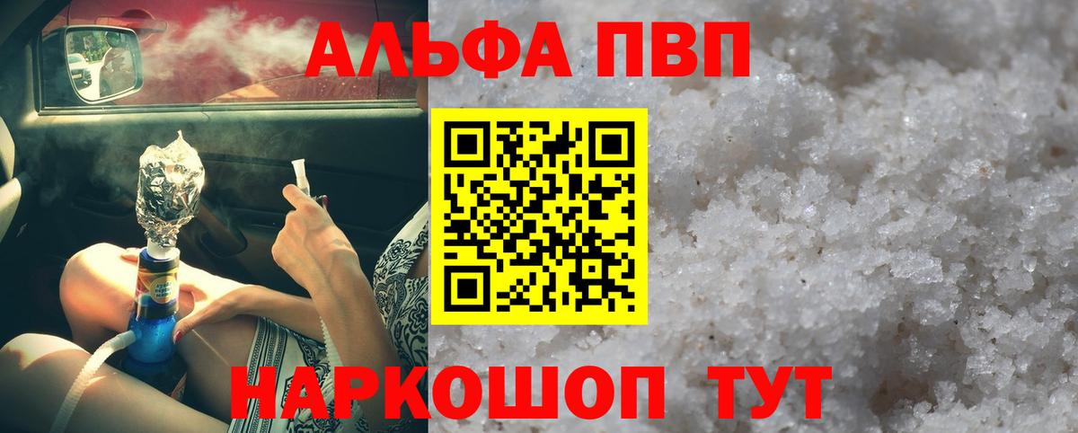 купить наркотик  Вход с VPN  Щёлково  А ПВП крисы CK  Alfa_PVP крисы CK  A-PVP Crystall 