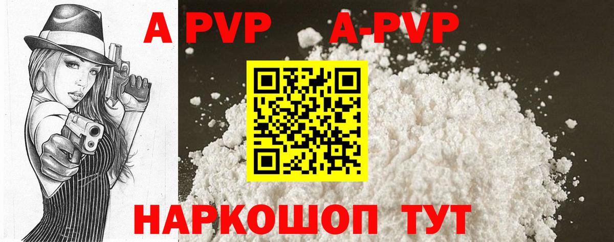 A PVP Соль Щёлково