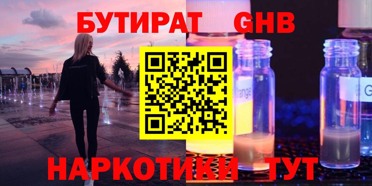Бутират жидкий экстази Щёлково