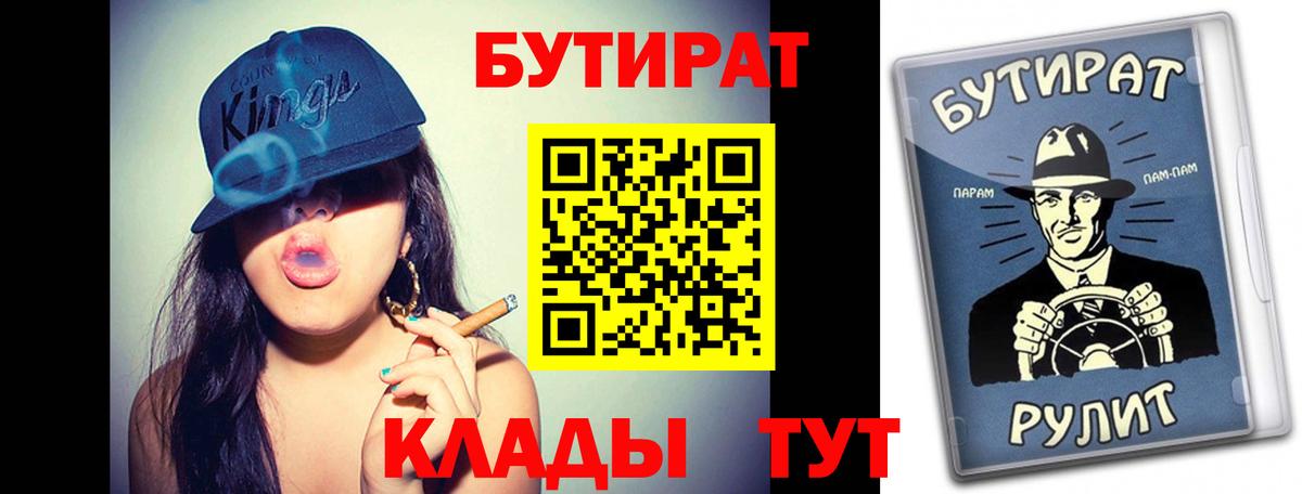 БУТИРАТ бутик  БУТИРАТ  Щёлково  Вход с VPN 
