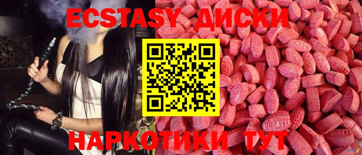 Экстази  Экстази MDMA  Вход с VPN  Ecstasy 300 mg  Щёлково 
