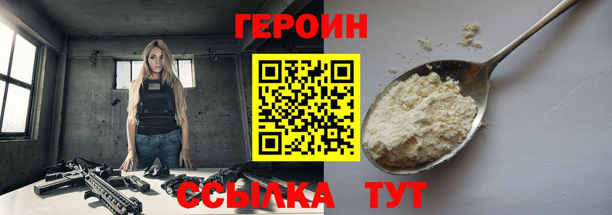 Героин  ГЕРОИН гречка  Вход с VPN  Щёлково 