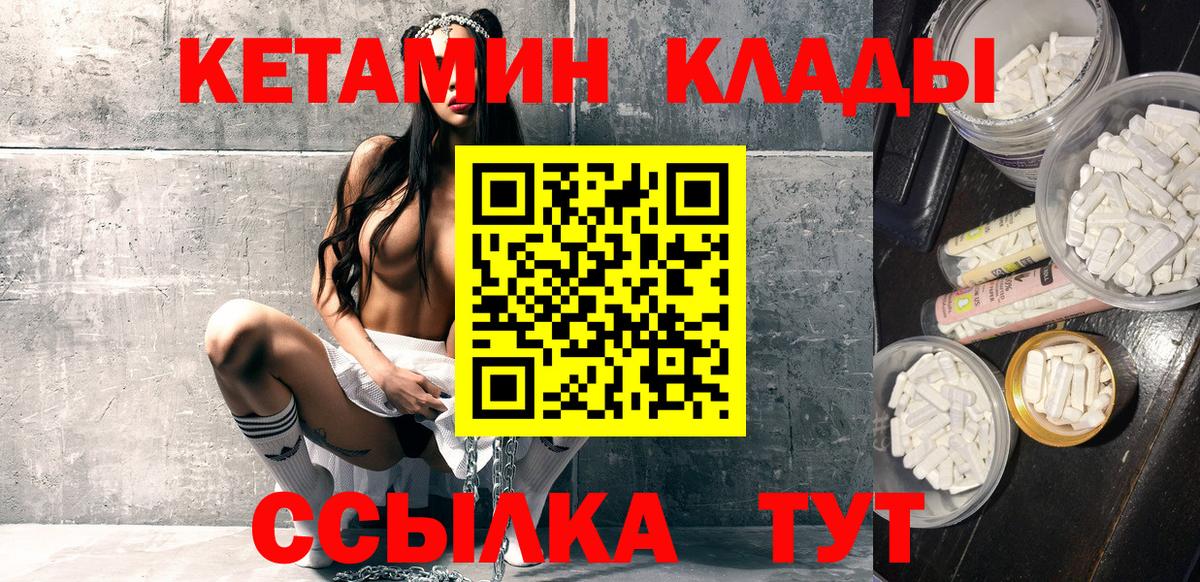 Щёлково  Кетамин VHQ  Вход с VPN  КЕТАМИН VHQ 