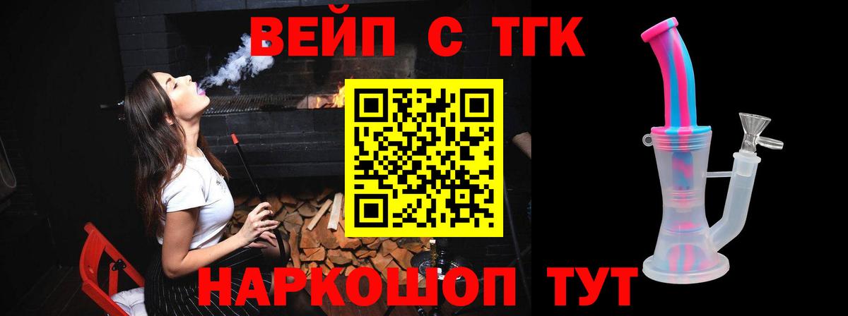 Дистиллят ТГК вейп с тгк Щёлково